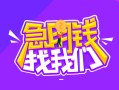 成都36身份证抵押贷款-成都36快速借钱-成都36短借空放