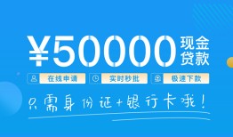 成都36私人放款联系方式-成都36个人放款-成都36短借当天借钱