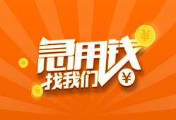 成都36个人私借-成都36做生意贷款-成都36水钱
