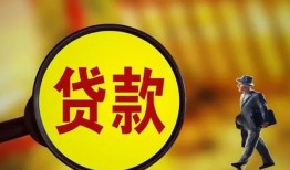 成都36贷款私人贷款-成都36私人工程贷款-成都36资金短借