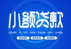 成都36个人借贷好吗-成都36私人放款-成都36贷款包过当天放款