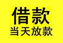 成都36短借短拆-成都36个人贷款小额贷款-成都36私人借贷