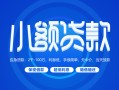 成都36空借空放-成都36民间借贷-成都36借款当天放款水钱