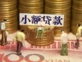 成都36私人借钱长期-成都36私人放贷-成都36私借短借