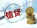 成都36空放-成都36个人贷款-成都36民间借贷款