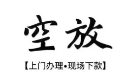 成都36身份证应急贷款-成都36个人短借-成都36私借空放短借