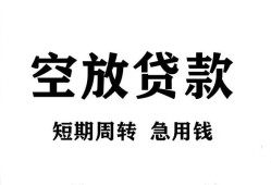 成都36个人空放-成都36私借空放免费上门-成都36私人借贷