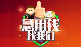 成都36民间短期私借借款-成都36用身份证借私借-成都36应急贷款