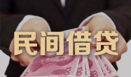 成都36空放私人借钱-成都36民间短借-成都36靠谱个人借钱