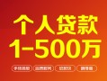 成都36贷款当天放款-成都36空放私借民间借贷-成都36应急贷款