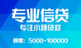 成都36民间短借-成都36急需借钱可以找我-成都36正规短借