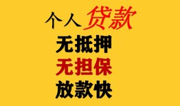 成都36信用贷款办理-成都36身份证贷款分期-成都36小额私人借贷
