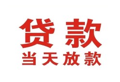 成都36贷款公司电话号码-成都36个人私借-成都36小额贷款电话