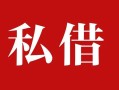 成都36借钱急用钱-成都36个人放水-成都36空放贷款