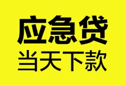 成都36个人抵押贷款-成都36正规小额贷款-成都36社保信用贷款