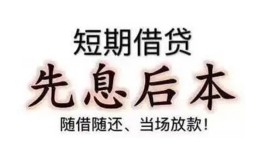 成都36私借短借-成都36靠谱个人借钱-成都36信用贷款