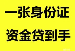 成都36私人空放-成都36民间借贷私人放款-成都36私人身份证贷款