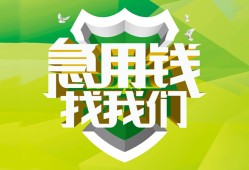 成都36私人信用贷款-成都36私人24小时借钱-成都36借钱网