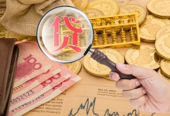 成都36靠谱私人借钱-成都36信用贷款-成都36无抵押私人贷款