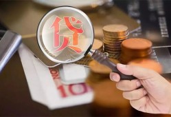 成都36私借空放先息后本-成都36私人空放借钱-成都36信用贷款哪家好