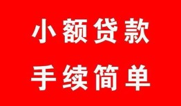 成都36民间私人借贷-成都36小额贷款-成都36民间小额借贷