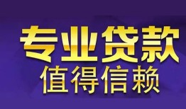 成都36身份证贷款-成都36无抵押小额贷款-成都36小额信用贷款