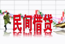 成都36私人放贷-成都36短期空放-成都36身份证小额贷款
