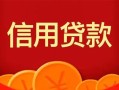 成都36身份证贷款电话-成都36用身份证借私借-成都36无抵押私借空放