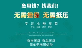 成都36个人贷款小额贷款-成都36个人贷款-成都36用身份证借私借