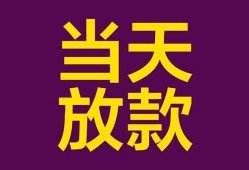 成都36个人小额贷款-成都36贷款私人贷款-成都36借钱小贷