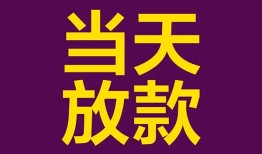 成都36个人小额贷款-成都36贷款私人贷款-成都36借钱小贷