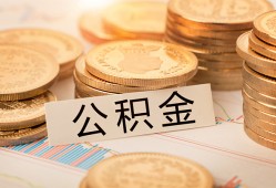 成都36空放借钱不看资产-成都36哪里有私人借贷-成都36地区公积金信用贷款