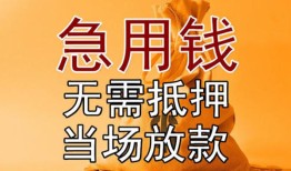 成都36正规短借-成都36私借短借-成都36信用贷款哪家好