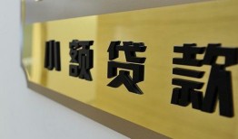 成都36二次抵押贷款-成都36民间借贷-成都36正规短借