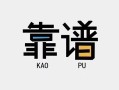 成都36私借空放-成都36急用钱找我-成都36民间短期私借借款