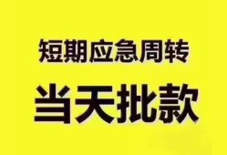 成都36地区公积金信用贷款-成都36贷款包过当天放款-成都36私借空放直接上门