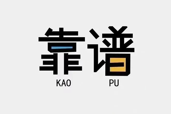 成都36私借空放