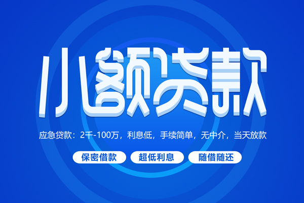 成都36个人借贷好吗