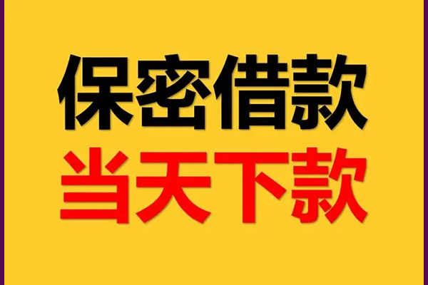 成都36信用贷款
