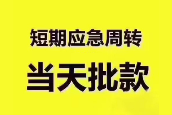 成都36民间借贷无抵押