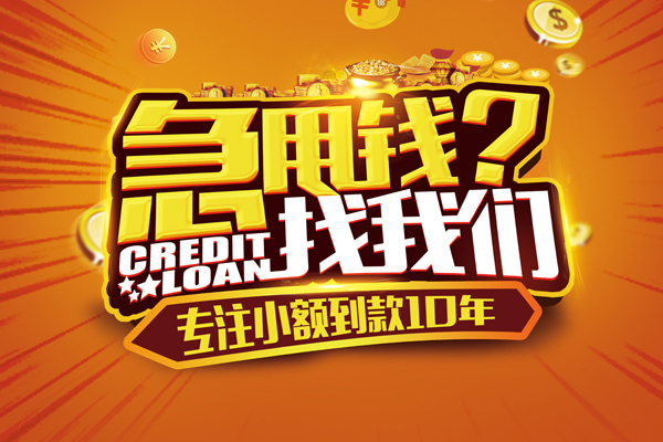 成都36贷款信用贷款