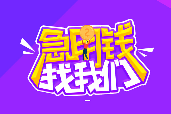 成都36民间短期私借借款