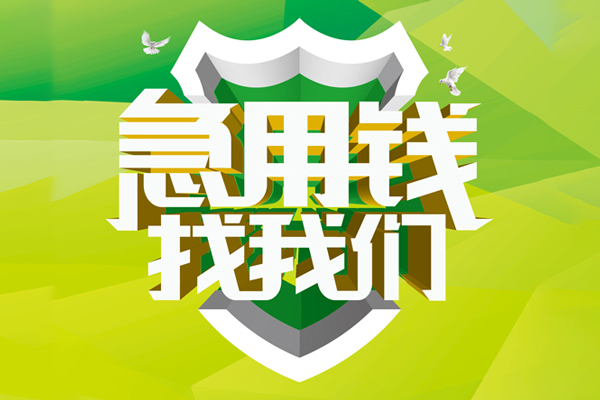 成都36私人信用贷款