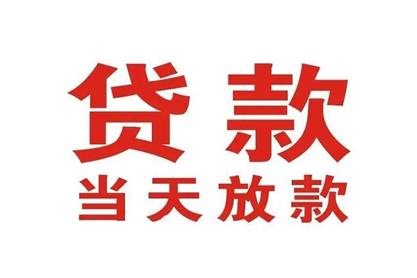 成都36贷款公司电话号码