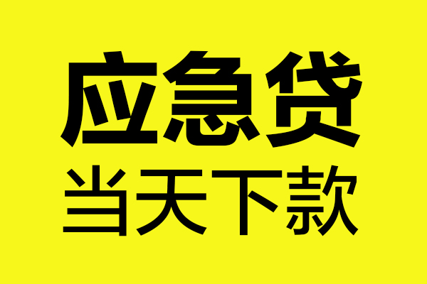 成都36私借空放短借